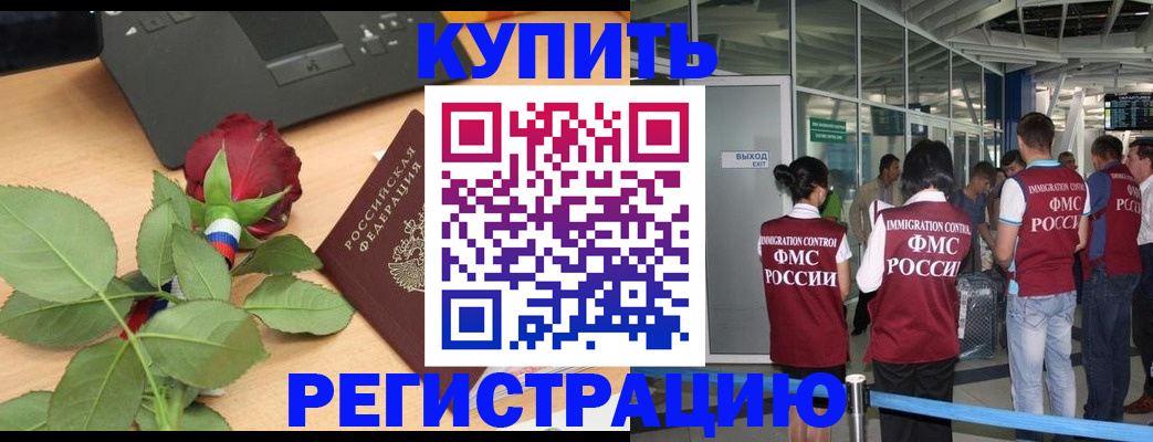 временная регистрация в квартире в Муроме